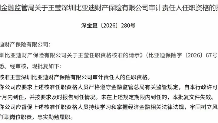 比亚迪财险审计责任人落地 上半年净利暴涨282%创亮眼业绩
