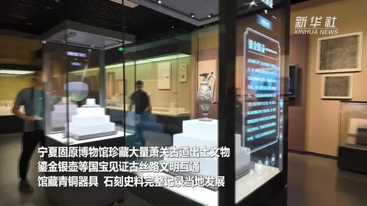 逛固原博物馆 解锁塞上丝路文明的高光时刻