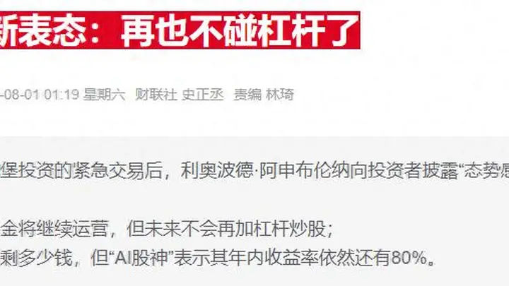 AI神童"阿申布伦纳化解危机后再投4亿美元 基金架构抗风险能力提升引关注