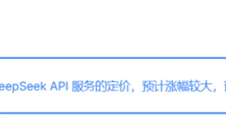 Deepseek融资获腾讯宁德时代等加持 梁文锋股权高度集中将涨价引行业关注