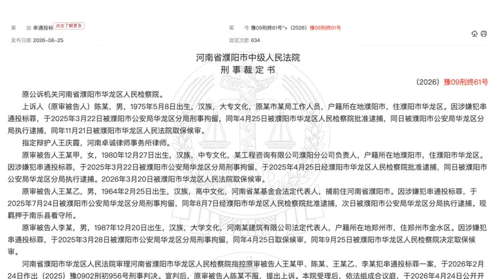 河南濮阳某医院2.33亿元工程串标案细节曝光 300万贿款换定制标书及评标操控