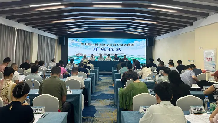 第七期中国曲协专委会专家研修班在仙女湖区举办