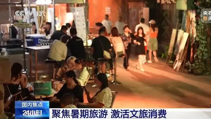 老街改造、夜游玩法上新 新业态不断激活暑期文旅消费