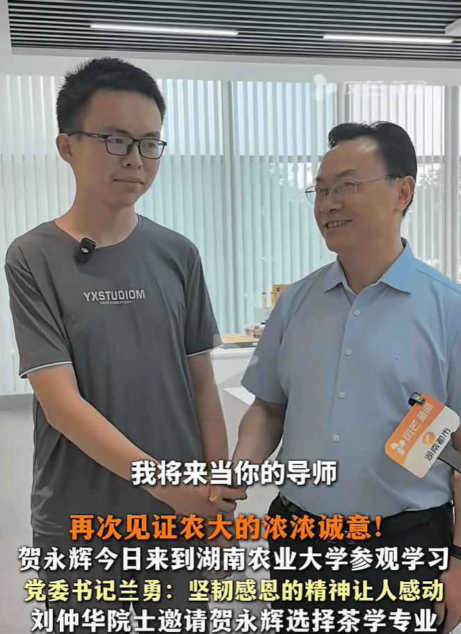 贺永辉参观湖南农大，刘仲华院士：如果选择湖南农大，我将当你的导师