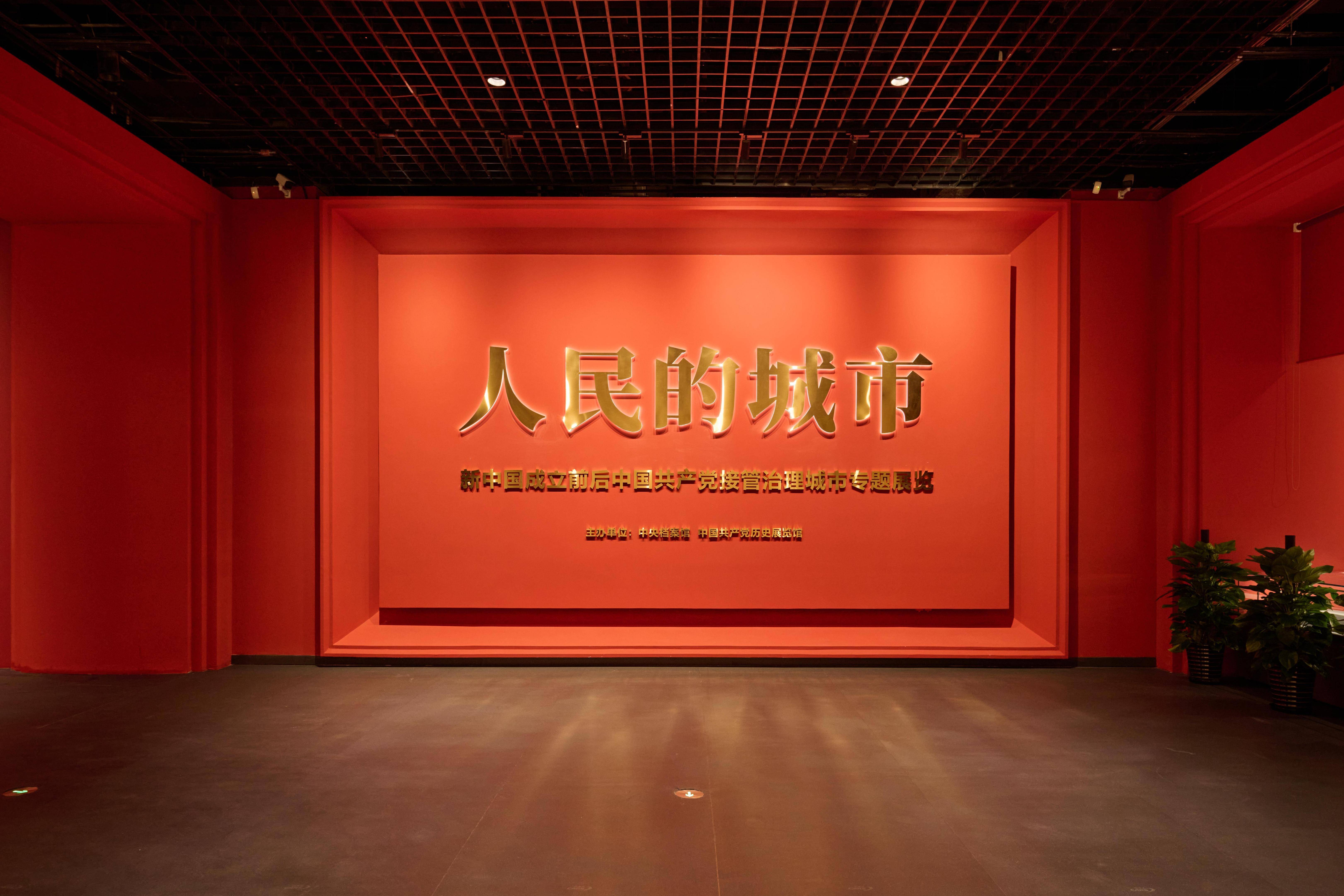 “人民的城市”“人民的文艺”专题展览开幕