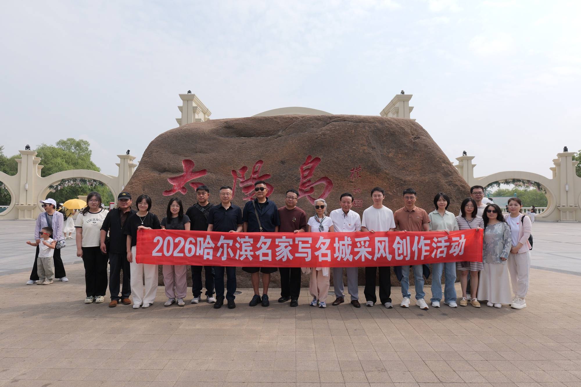 “2026哈尔滨名家写名城”采风创作活动收获丰硕