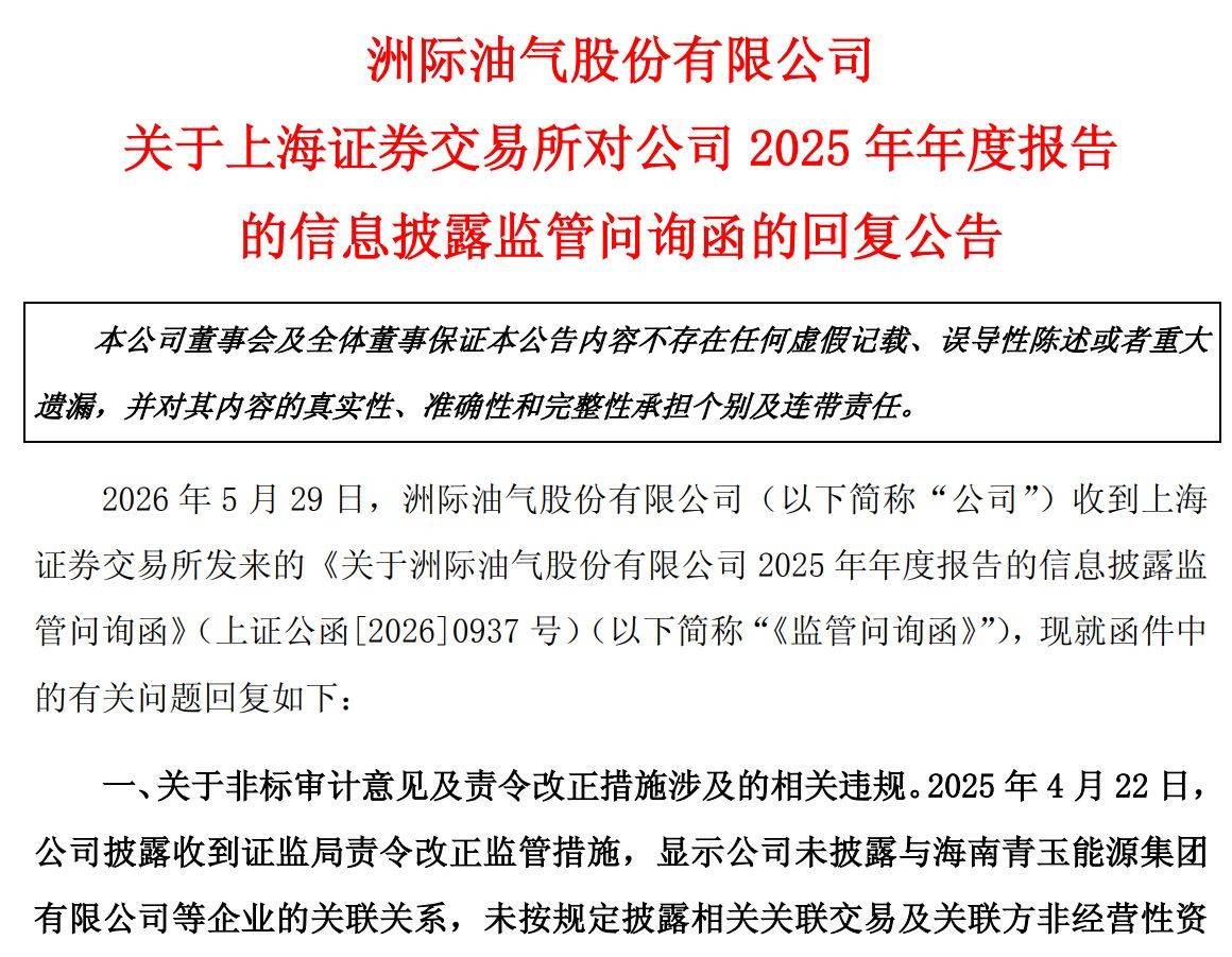 约14.5亿元隐匿关联交易曝光！ST洲际承认资金管控失效，控股股东破产清算或致控制权变动