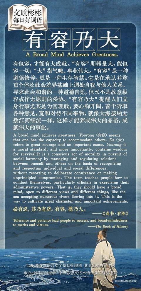 文质彬彬·每日好词语｜有容乃大