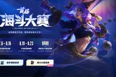 不只是冲榜,更是圆梦舞台!首届海斗大赛全民赛道7月6日正式开启