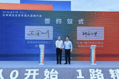 一嗨租车和青海省文旅厅签署战略合作 协议 共同打造交旅融合新生态