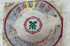 80年代雪印7532方票,实拍图解析细节特征