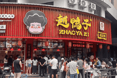 资格的乐山甜皮鸭品牌