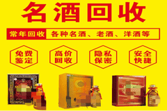 贵阳闲置名酒变现指南：信誉线下门店鉴定报价全解析