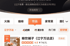 纯粮手作显实力 粮饮铺子拿下南京江宁万达饮品好评榜第一