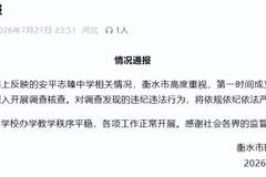 8亿股权仅2元转让 年赚2亿超级中学沦为公职人员权力提款机