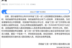 河南三支一扶考试再出通报违规查实即取消资格 统一公示要求明确时间节点保障公平