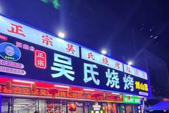 淄博本地人常去的本地烧烤店具备哪些特征