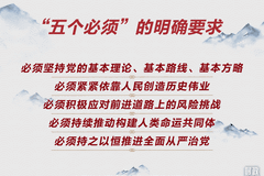 总书记明确部署推进全面从严治党 为“十五五”开好局筑牢党的建设根基