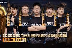 恭喜BS获得2026EWC电竞世俱杯，穿越火线项目冠军！