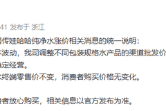 网传纯净水涨价,娃哈哈回应:全线纯净水终端零售价不变