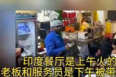北京印度餐厅大反转,四人全符合非法入境,11家被查幕后谁在操盘