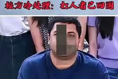 复旦大学这起印度留学生在校园里锁喉殴打本校学生的事,越看越让人堵得慌。监控和验伤都在,校方也承认了,上海警方已经介入。可比起以往学生之间的打架,这次处理节奏完全变了样,为什么换了主角结果大不一样?熟悉校园日常的人都知道,以前本校生只要有冲突,最快两三天就能看到处分公告。记过、通报批评,...