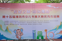 “龙象之城”童趣演绎,潍坊少儿书画大赛精品展启幕