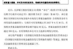 长沙银行获准发行不超过90亿元金融债券