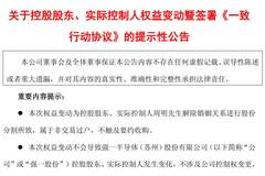 A股再现天价离婚案！强一股份实控人分割近60亿元股份，前妻承诺十年一致行动