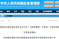多部门紧急通知:巡查排查地质灾害风险隐患