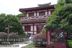 三国漆珍集结 罕见漆木屐原件出土后首次公开展出