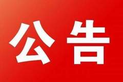 武东镇六甲水库安全游玩须知