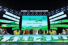 第二十一届奇石文化旅游活动在包头白云鄂博盛大启幕