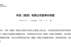 华润集团重磅人事调整落地 王海民接棒任董事长 7月23日官方宣布关键任免