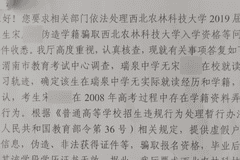 江苏师范大学副教授高考移民举报案出结果：涉事者本科学位被撤销 校方此前已予处分