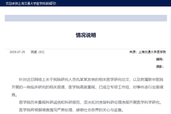 上海交大医学院成立专项工作组 全面彻查女童基因编辑试验死亡事件