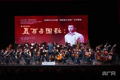 交响组曲《聂耳与国歌》昆明首演 多环节联动致敬人民音乐家