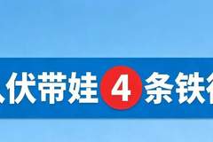 入伏带娃4项铁则：1少洗2要晒3不练4要吃！儿科专家都赞同！