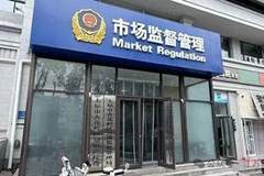 男子因太懂法被认定为“涉嫌职业索赔人”,太原市监局:对当事人表示歉意,并责令涉事工作人员作出深刻检讨