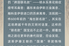 旅顺博物馆唐代波斯范儿国宝展6月启幕，凭票可享三大权益福利