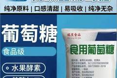 食用葡萄糖成食品风味优化关键：清甜口感源于结晶工艺与稳定特质的双重加持