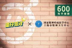 蛋仔派对》联动上海市精神卫生中心 打造覆盖全年龄段的情绪科普新亮点
