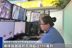 暑期出行安检必看！乘火车飞机这些物品千万别带，看清规定免踩坑