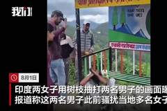 印度多名骚扰男遭涂黑脸当众受杖刑 地方政府已介入调查