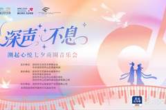 8月8日坪山潮悦荟这场七夕情歌盛典 多元阵容与专属福利打造夏夜心动回忆