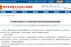 赛里木湖景区工作人员殴打旅游车司机事件追责处理结果公布 7人获行政拘留另有多名相关责任人被严肃问责