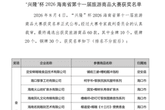 万宁好物拿下2026海南旅游商品大赛1金2铜 侨乡热带产品获省级优质认定