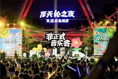 潮流市集、公园夜游、烟火餐饮……东城夏夜新玩法→