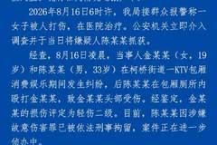 “33岁男子在KTV殴打19岁女子”，浙江绍兴警方通报