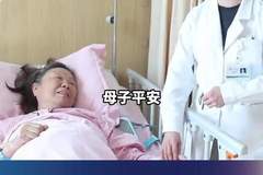 62岁超高龄孕妇顺利诞下6斤重男婴，产妇：宝宝这么漂亮，很开心，医生：从来没碰到过，进行了专册管理，但不建议超高龄孕妇妊娠